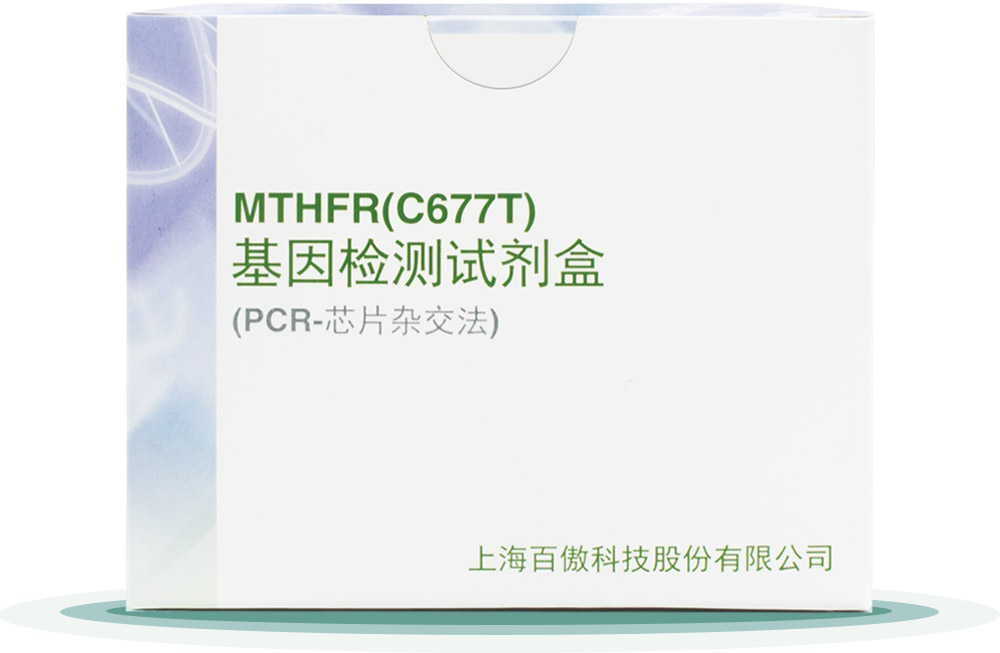 MTHFR(C677T)
基囙檢測試劑盒