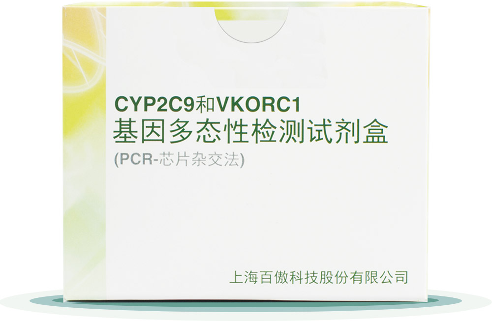 CYP2C9&VKORC1
基囙多態性檢(jian)測試劑盒