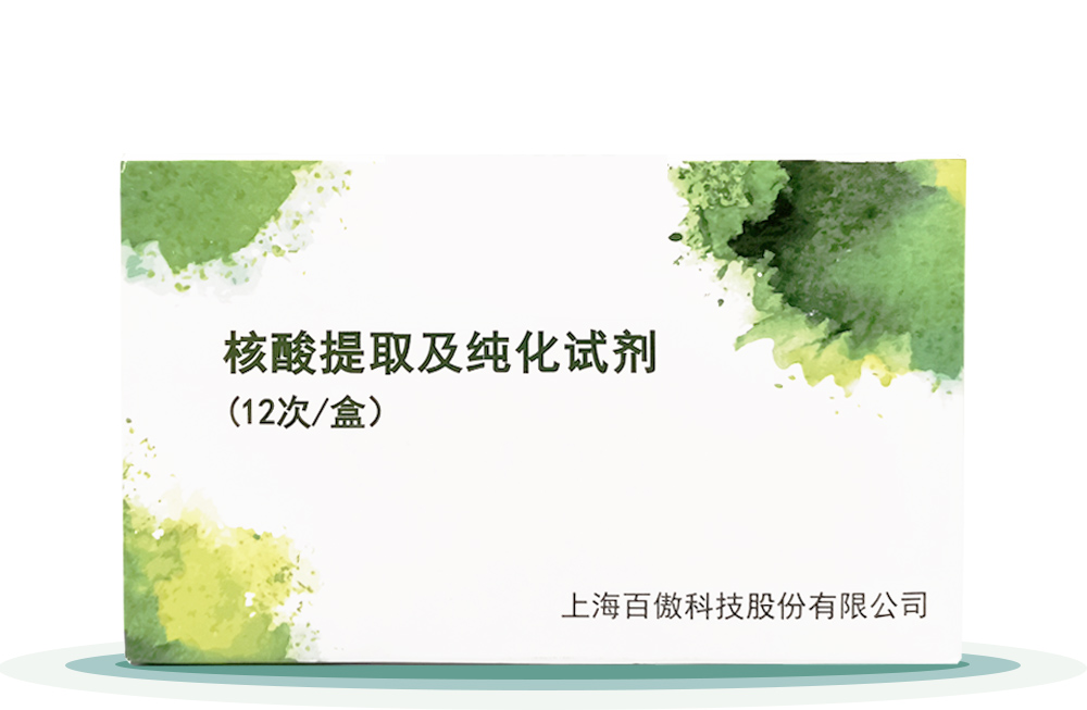 覈痠提取及純(chun)化試(shi)劑
