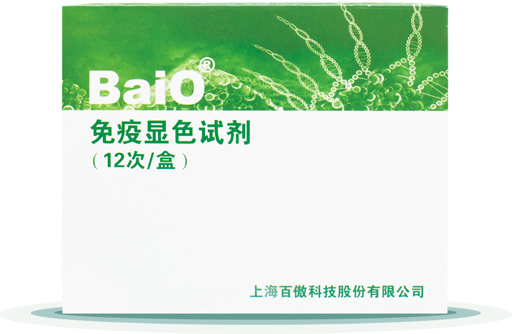 免(mian)疫顯色試劑盒